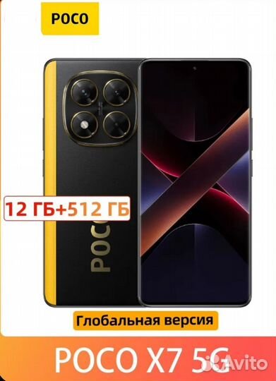 Xiaomi Poco X7, 12/512 ГБ