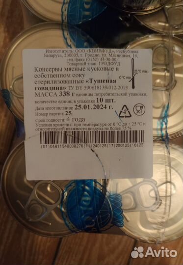 Тушенка говядина белорусская гродфуд