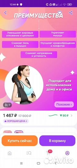Массажер для шеи и спины