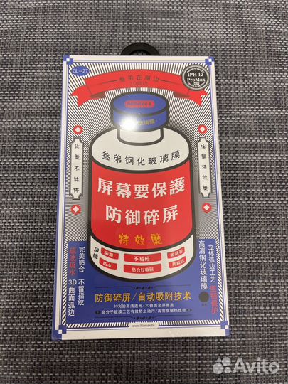 Стекло защитное iPhone 12 pro max