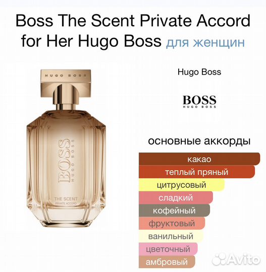 Духи Hugo Boss The Scent Private Accord