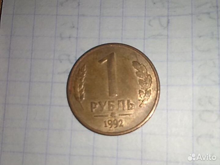 1р1992г.ммд Монограмма(обмен)