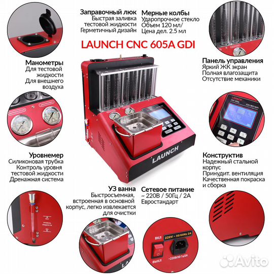 Launch CNC 605A стенд очистки форсунок GDI,FSI mpi