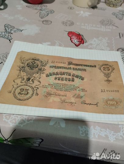 Банкнота 1910 г