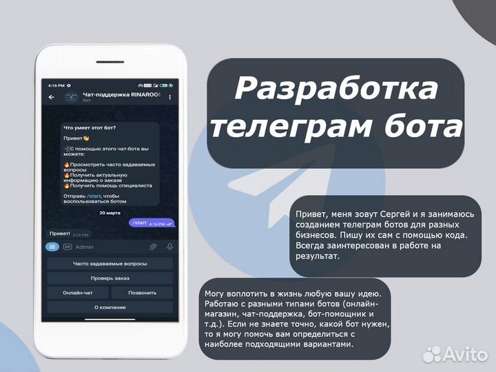 Создание чат-ботов в телеграмм для бизнеса