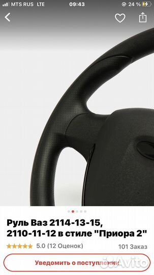 Руль для priora