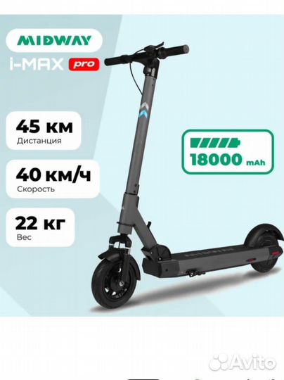 Электросамокат midway i max pro