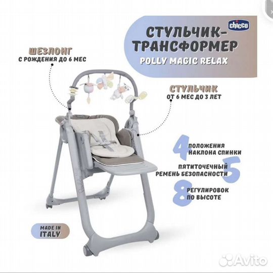 Стульчик-трансформер chicco polly magic relax 0+