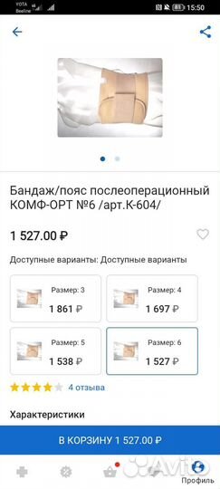 Бандаж послеоперационный
