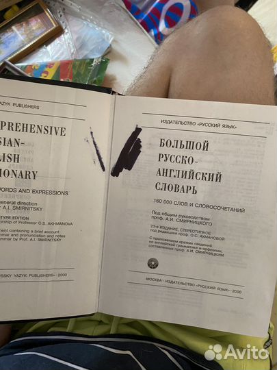 Большой русско-английский словарь