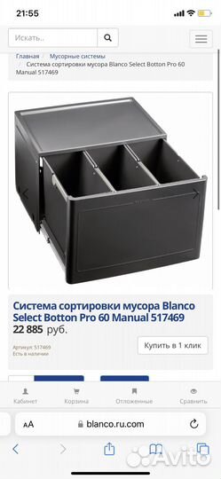 Ведро для сортировки Blanco select botton pro 60