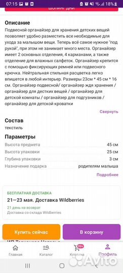 Кармашки на кроватку Органайзер для малыша