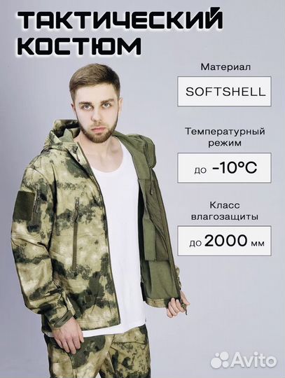 Костюм тактический softshell