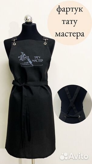 Фартук с вышивкой для любого вида деятельности