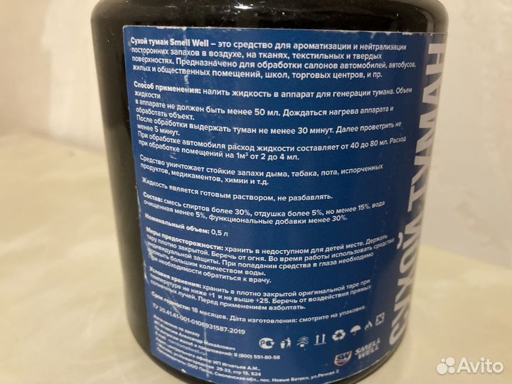 Химия «Сухой туман»