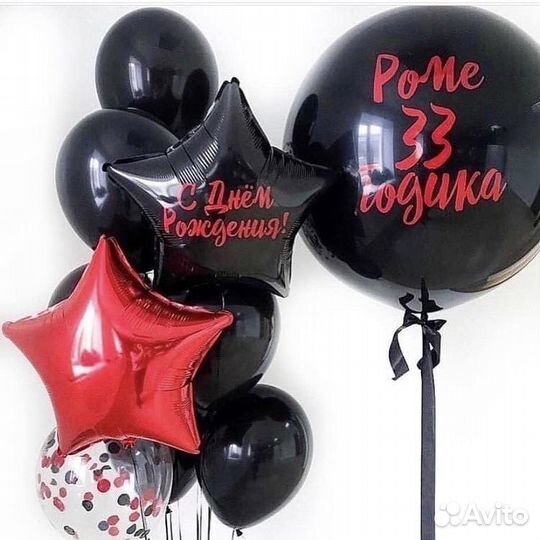 Шары для мужа