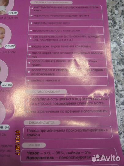 Ортопедический детский шейный воротник (бандаж)