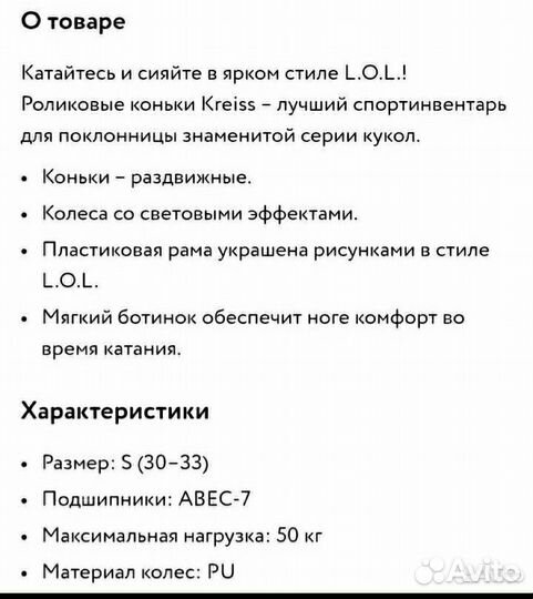 Роликовые коньки детские LOL (30-33)