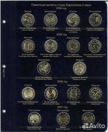 Альбом для памятных и юбилейных монет 2 Евро. Том I (2004-2015 гг.) (A041)