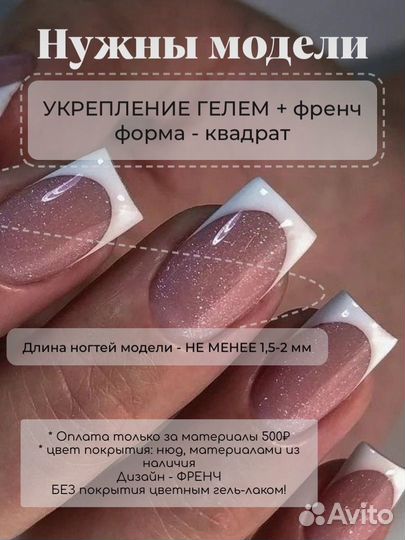 Модель маникюр + гель лак, коррекция наращивания