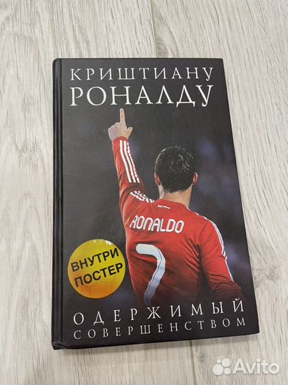 Книга « Криштиану Роналду »