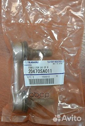 Стойка стабилизатора заднего 20470SA011 subaru