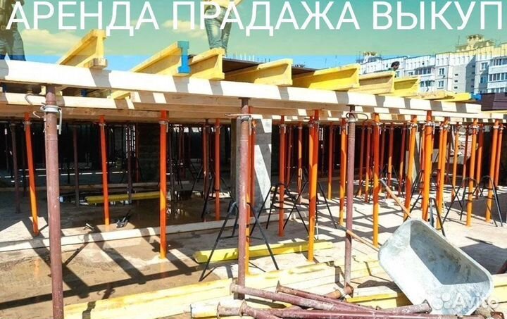 Опалубка перекрытия бу