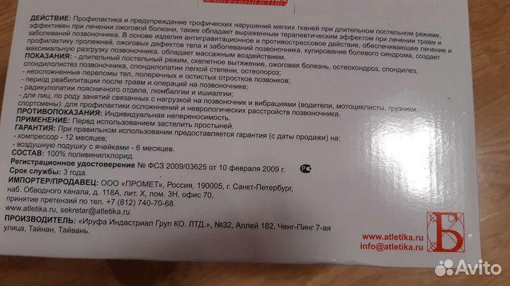 Противопролежневый матрас новый