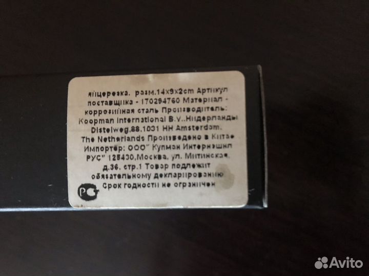 Яйцерезка новая