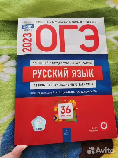 Огэ русский язык 2023