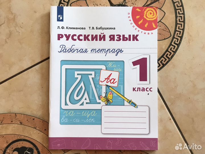 Рабочая тетрадь Русский язык 1 класс