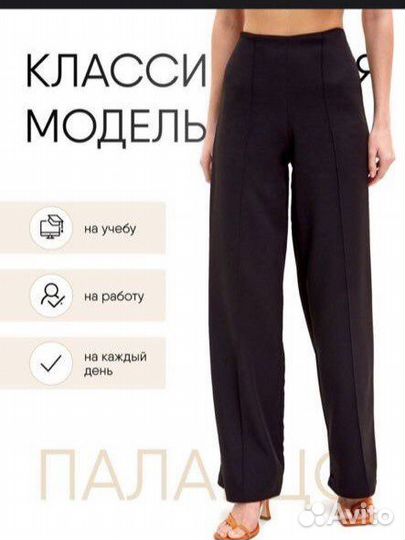 Брюки новые