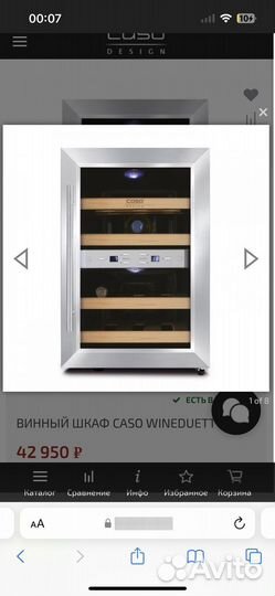 Винный шкаф caso wineduett