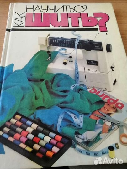 Как научиться шить