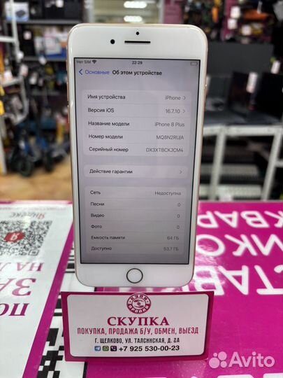 iPhone 8 Plus, 64 ГБ