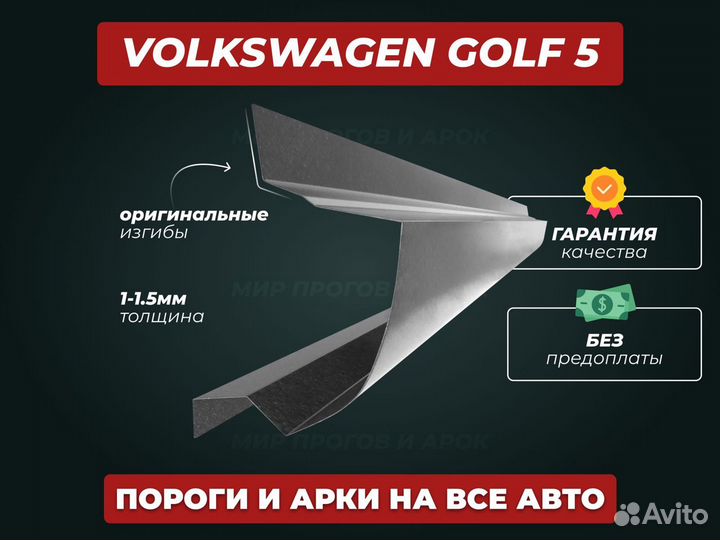 Пороги Volkswagen Golf 3 ремонтные кузовные