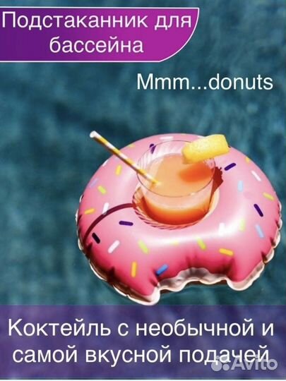 Надувной пончик держатель для бокалов