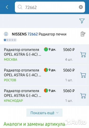 Радиатор печки opel астра
