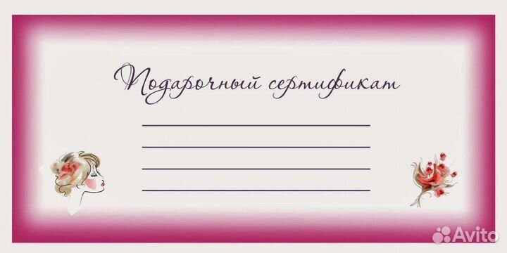 Подарочный сертификат