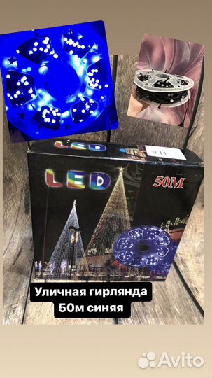 Гирлянда уличная новая 50м