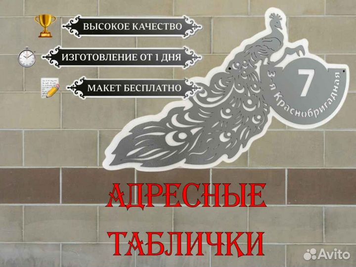Табличка на дом с адресом