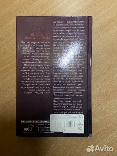 Книга «Ход королевы» Уолтер Тевис