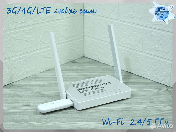 Комплект роутер Keenetic Extra + 4G модем ZTE-79