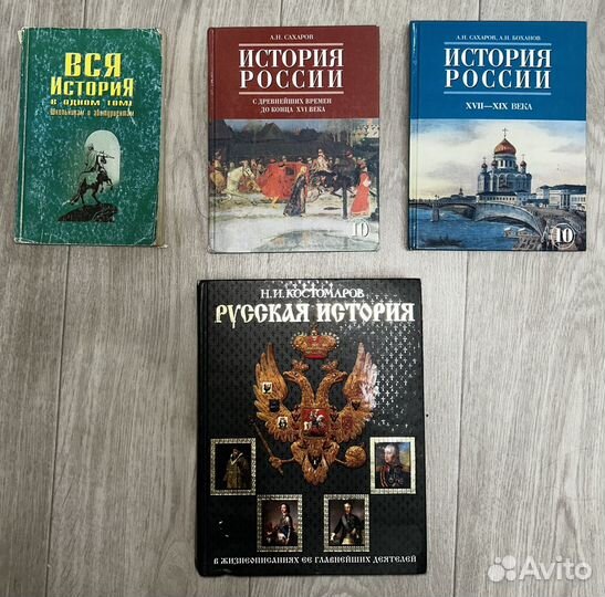 Книги по истории