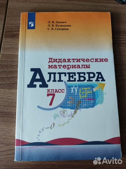 Дидактические материалы алгебра 7 класс