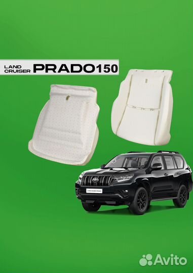 Подушка водительского сиденья Prado 150