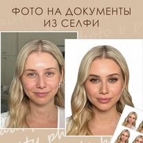 Фото на Паспорт и Документы - Онлайн обработка, Горловка