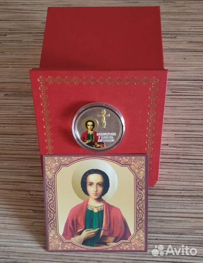 Монета святой Пантелеймон Целитель