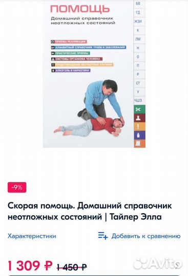 Скорая помощь
