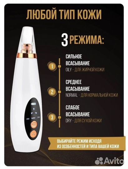 Вакуумный очиститель пор лица